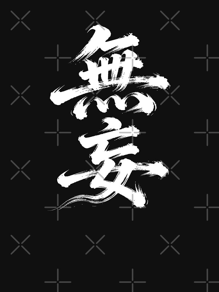 Innocent Truth Calligraphy by zzz888