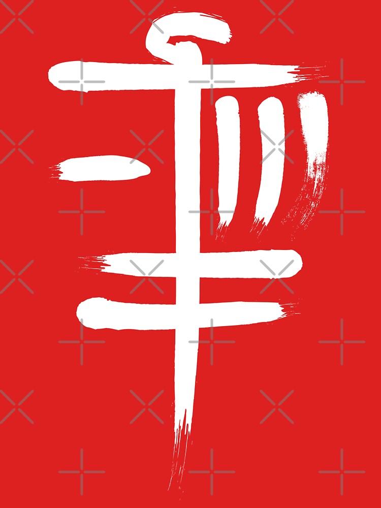 Disc Golf Basket Frolf Player Golfer Japanese Kanji Symbol by GrandeDuc