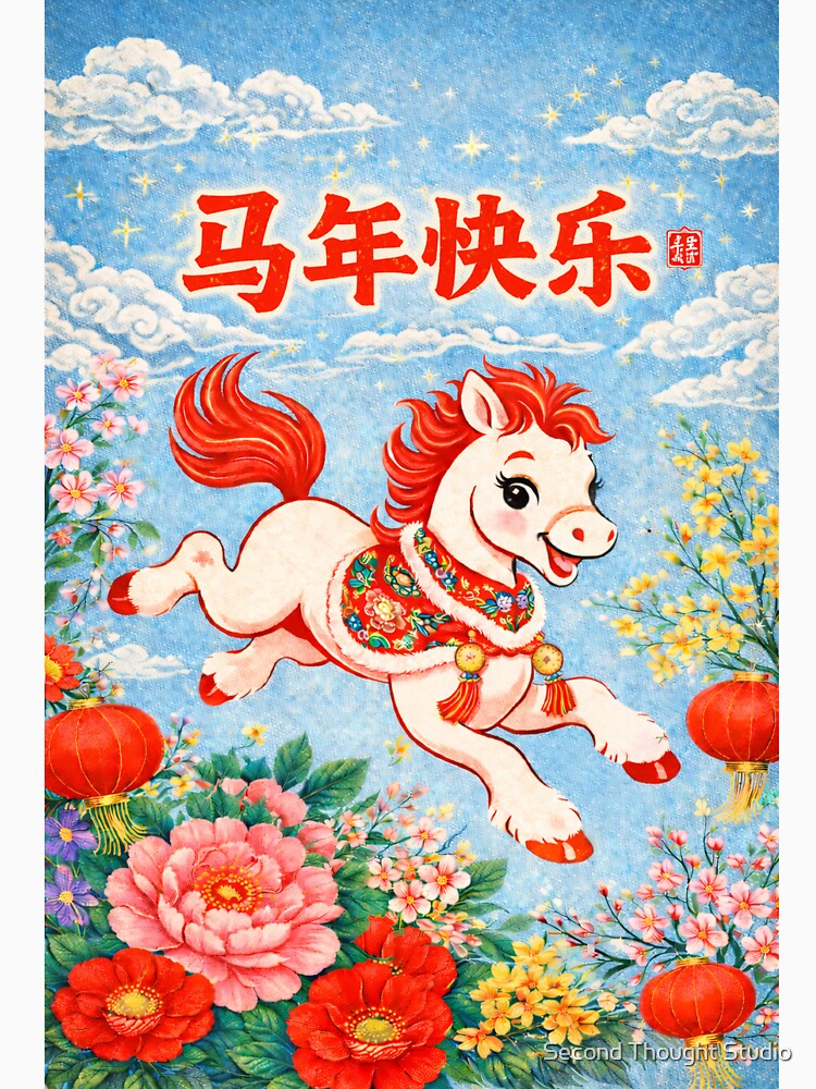 马年快乐 — Happy Year of the Horse by Second Thought Studio