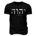 Yahweh Christian T-Shirt Faith Bible Verse Hebrew Shirt, Hoodie Gift For Him Her