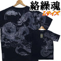 KARAKURI TAMASHII Twin Dragon Embroidered T-Shirt L NWT Japanese Wagara